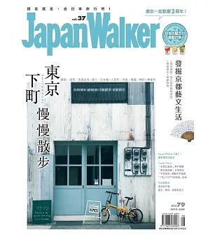 Japan Walker 8月號/2018 第37期