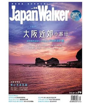 Japan Walker 9月號/2018 第38期