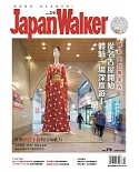 Japan Walker 10月號/2018 第39期