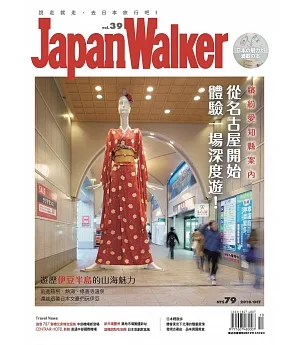 Japan Walker 10月號/2018 第39期