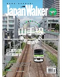 Japan Walker 11月號/2018 第40期