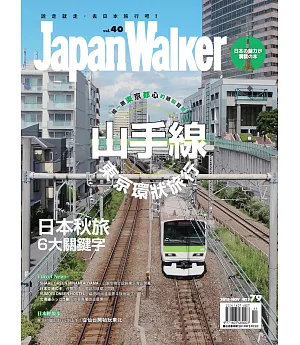 Japan Walker 11月號/2018 第40期