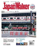 Japan Walker 12月號/2018 第41期