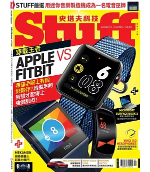 STUFF史塔夫科技 國際中文版 2月號/2018 第169期