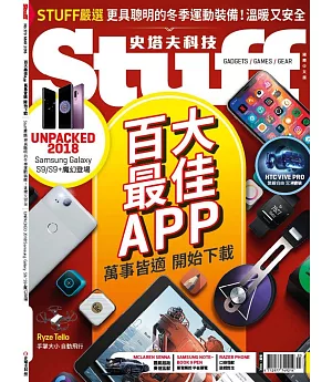 STUFF史塔夫科技 國際中文版 3月號/2018 第170期