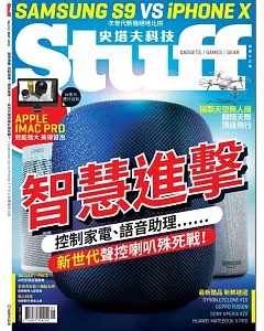 STUFF史塔夫科技 國際中文版 5月號/2018 第172期