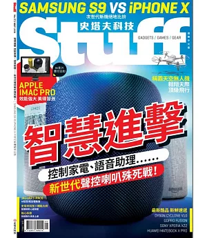 STUFF史塔夫科技 國際中文版 5月號/2018 第172期