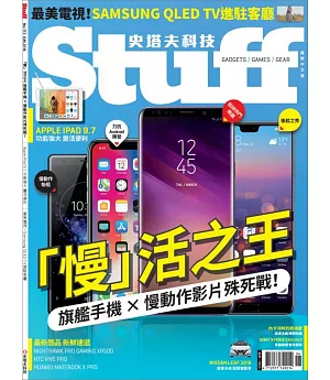 STUFF史塔夫科技 國際中文版 6月號/2018 第173期