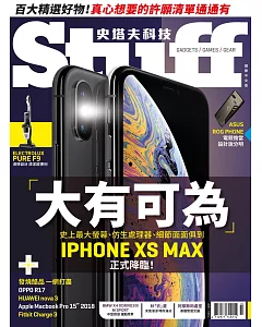 STUFF史塔夫科技 國際中文版 10月號/2018 第177期
