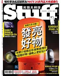 STUFF史塔夫科技 國際中文版 11月號/2018 第178期