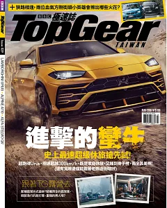 TopGear Taiwan 極速誌 3月號/2018 第29期