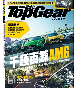 TopGear Taiwan 極速誌 6月號/2018 第32期