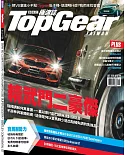 TopGear Taiwan 極速誌 10月號/2018 第36期