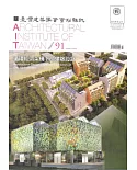 臺灣建築學會會刊雜誌 7月號/2018 第91期