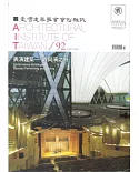 臺灣建築學會會刊雜誌 10月號/2018 第92期