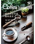 C³offee 咖啡誌 3月號/2018第12期