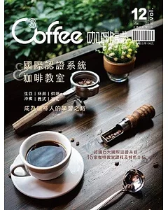 C³offee 咖啡誌 3月號/2018第12期