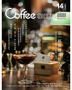 C³offee 咖啡誌 7月號/2018第14期