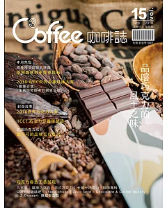 C³offee 咖啡誌 9月號/2018第15期