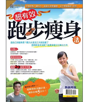 優渥誌 優HEALTH：超有效跑步瘦身法 熱銷再版