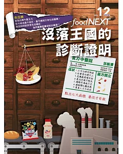 food NEXT食力 8月號/2018 第12期