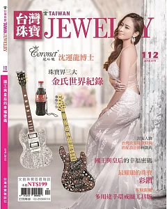 台灣珠寶雜誌 4月號/2018 第112期