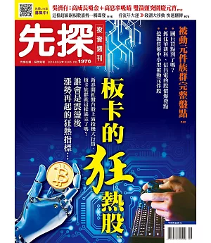 先探投資週刊 2018/3/2第1976期