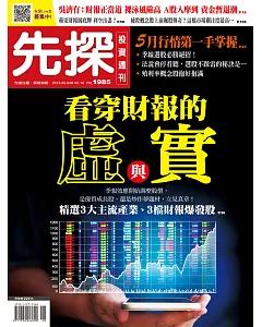 先探投資週刊 2018/5/4第1985期