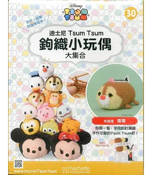 迪士尼TsumTsum 鉤織小玩偶 大集合 2018/10/24 第30期