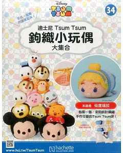 迪士尼TsumTsum 鉤織小玩偶 大集合 2018/12/19 第34期