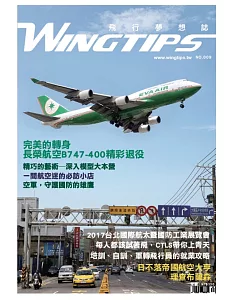 WINGTIPS飛行夢想誌 2017第9期