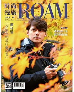 時尚漫旅ROAM 10.11月號/2017 第8期
