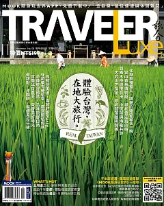 TRAVELER LUXE 旅人誌 11月號/2017 第150期+《星星的滋味：謝忠道的法國米其林筆記》