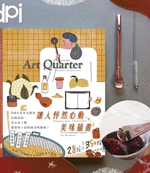 Art Quarter vol.16 令人怦然心動的美食插畫+玫瑰金聖誕吸管杓