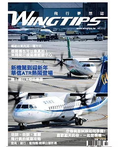 WINGTIPS飛行夢想誌 2018第11期