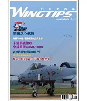 WINGTIPS飛行夢想誌 2018第13期