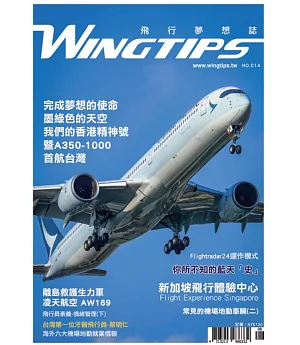 WINGTIPS飛行夢想誌 2018第14期