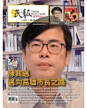 民報月刊 10月號/2018 第31期