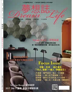 夢想誌 Dream life 1月號/2018第16期