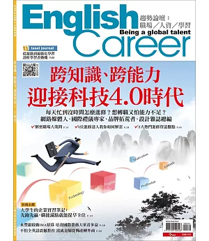 今周刊 ：English Career迎接科技4.0時代
