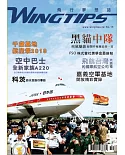 WINGTIPS飛行夢想誌 2018第15期