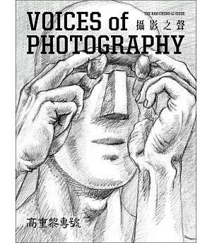 Voices of Photography - 攝影之聲 2018年第22期