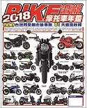 世界摩托車年鑑 2018