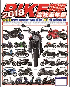 世界摩托車年鑑 2018