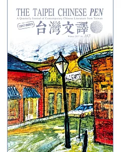 The Taipei Chinese PEN—A Quarterly Journal of Contemporary Chinese Literature from Taiwan《中華民國筆會英文季刊─台灣文譯》 冬季號/2017