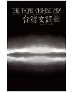The Taipei Chinese PEN—A Quarterly Journal of Contemporary Chinese Literature from Taiwan《中華民國筆會英文季刊─台灣文譯》 夏季號/2018