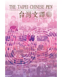 The Taipei Chinese PEN—A Quarterly Journal of Contemporary Chinese Literature from Taiwan《中華民國筆會英文季刊─台灣文譯》 秋季號/2018