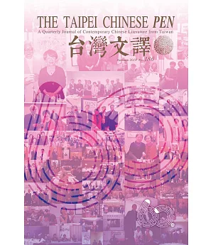 The Taipei Chinese PEN—A Quarterly Journal of Contemporary Chinese Literature from Taiwan《中華民國筆會英文季刊─台灣文譯》 秋季號/2018