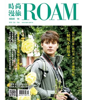 時尚漫旅ROAM 10.11月號/2018 第14期