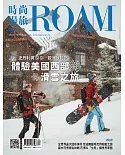 時尚漫旅ROAM 12.1月號/2018、2019第15期